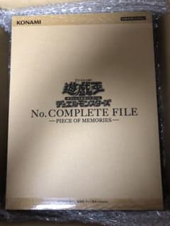 遊戯王 ナンバーズコンプリートファイルのサムネイル