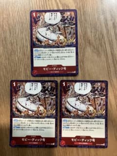 ワンピースカード モビー・ディック号 3枚セットのサムネイル