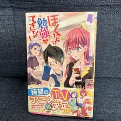 ぼくたちは勉強ができない 4