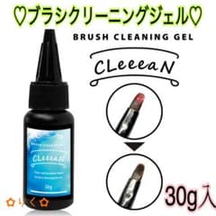 ❣️SALE❣️【ネイルブラシクリーナー30g入】ネイルブラシのケアに♪のサムネイル