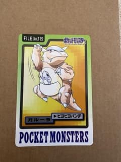 【美品】1997年 ポケモンカードダス ガルーラ FILE No.115 当時物のサムネイル