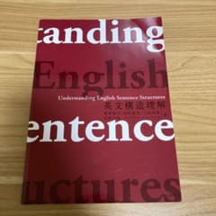 英文構造理解のサムネイル