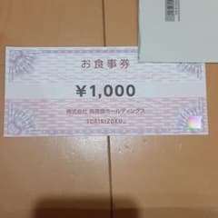 鳥貴族　株主優待のサムネイル