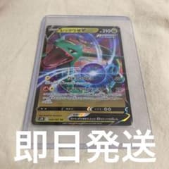 レックウザV RR ポケモンカード ポケカのサムネイル