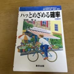 ハッとめざめる確率のサムネイル