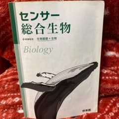 センサー総合生物のサムネイル