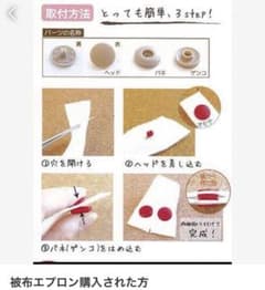 被布エプロン購入された方専用スナップボタン付け方 - メルカリ