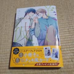 美しい彼 5 凪良ゆう 北野仁のサムネイル