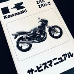 ZRX400 ZRX-II サービスマニュアル - メルカリ