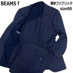 日本製】 BEAMS f ビームスエフ スーツ 90 M ネイビー ストライプ