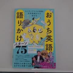 おうち英語 語りかけ パターン75のサムネイル