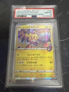カナザワのピカチュウ 144/S-P PSA10 ポケモンカード - メルカリ
