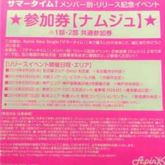 ✩参加券【ナムジュ】早い者勝ち✩のサムネイル