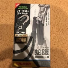 タジマ　ハーネス用ダブルランヤード　超軽アルミ　282のサムネイル