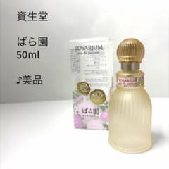 残量たっぷり♪50ml】資生堂/ばら園 オードパルファム RX - メルカリ