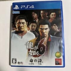 ps4 龍が如く6 命の詩。のサムネイル