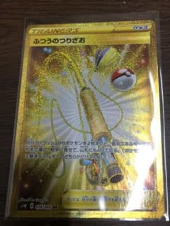 ポケモンカード UR ふつうのつりざお・しまめぐりのあかしのサムネイル