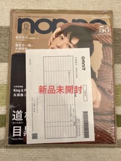 non-no目黒蓮 道枝駿佑のサムネイル
