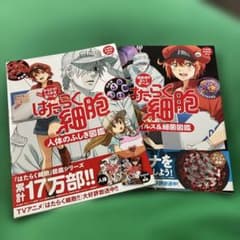 はたらく細胞図鑑セットのサムネイル