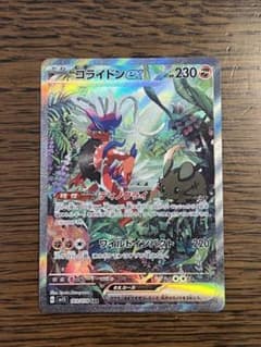 コライドン　sar カードローダーで発送しますのサムネイル