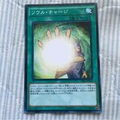 遊戯王 ソウルチャージのサムネイル