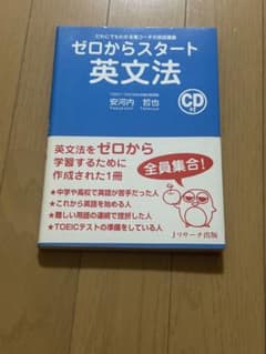 ゼロからスタート英文法 CDなし
