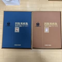 凹版美術集 大蔵省印刷局 西洋名画シリーズ1 15枚セット 凹版美術集 大蔵省印刷局 西洋名画シリーズ1 15枚セット Yahoo