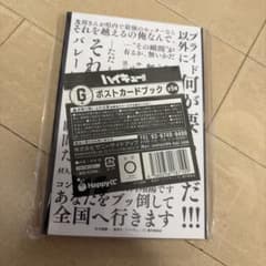 ハイキュー!! ポストカードブック G賞のサムネイル