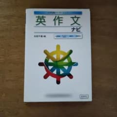 英作文ナビのサムネイル