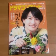 ③デジタルTVガイド全国版2023年5月号増刊
ドラマコンプリート2023 春のサムネイル