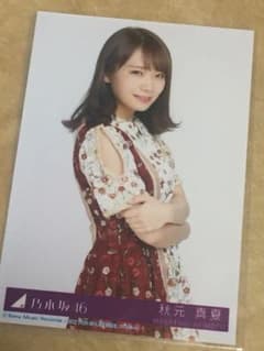 乃木坂46 生写真 秋元真夏 今が思い出になるまでのサムネイル