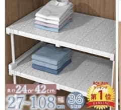 伸縮棚 整理棚 クローゼット 押入れ 収納 ラック 27-108cmのサムネイル