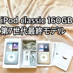 シルバー iPod classic 第7世代 160GB アイポッド本体 W - メルカリ