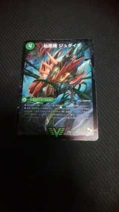 始原 ジュダイナ  古代王ザウルピオのサムネイル