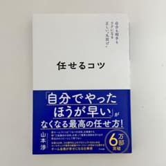 任せるコツのサムネイル