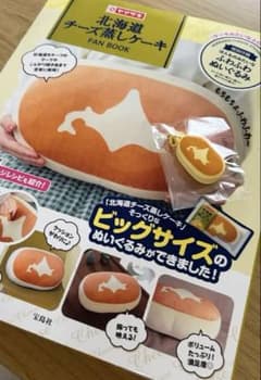 ふわふわチーズ蒸しケーキ スクイーズ 先着3000名限定！ 『北海道チーズ蒸しケーキFAN BOOK