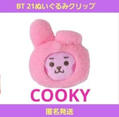BT21 ぬいぐるみクリップ COOKY ガチャ ジョングク - メルカリ