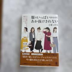 服はいっぱいあるのにあか抜けきれないと思ったらのサムネイル