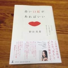 赤い口紅があればいいのサムネイル