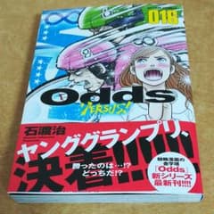 Odds VS! 16最新巻のサムネイル