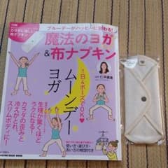 魔法のヨガ&布ナプキン　ムーンデーヨガのサムネイル