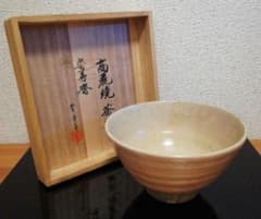 586茶道具　高麗焼　茶碗　楽善斎　李方子　茶盌　抹茶茶碗　共箱 李方子作 楽善斎 高麗焼 茶碗 共箱 共布 茶道具 - メルカリ
