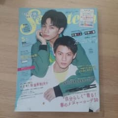 Seventeen 2020年5月号 中島健人 平野紫耀のサムネイル