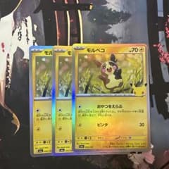 ポケカ　M6a　モルペコ　３枚セットのサムネイル