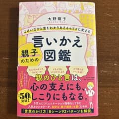 言いかえ図鑑 親子のための 大野萌子のサムネイル