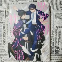 異世界の沙汰は社畜次第　聖女召喚改善計画　①のサムネイル