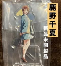 アオのハコ 一番くじ くじ E賞 鹿野千夏 アクリルスタンド 新品 匿名