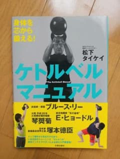 ケトルベル マニュアル 身体を芯から鍛える!のサムネイル