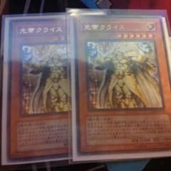 光帝クライスのサムネイル