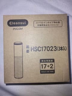 メーカー純正品　浄水カートリッジ　クリンスイ　HSC17023 3本入　新品 クリンスイ 浄水カートリッジ HSC17023 3本入 - メルカリ